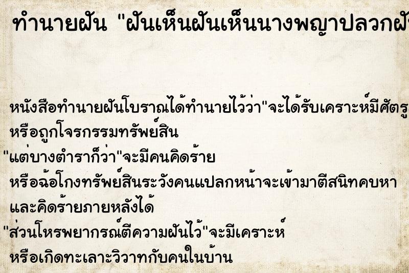 ทำนายฝัน ฝันเห็นฝันเห็นนางพญาปลวกฝันว่าฝันเห็นนางพญาปลวก 